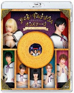 アマネ†ギムナジウム オンステージ ～チーム：バウムクーヘン～ Blu-ray [Blu-ray]