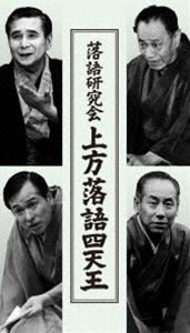 落語研究会 上方落語四天王 落語研究会 上方落語四天王
