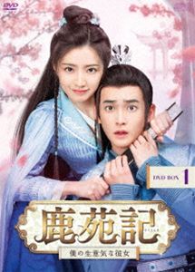 鹿苑記～僕の生意気な彼女～ DVD-BOX1 [DVD]｜ぐるぐる王国FS 店