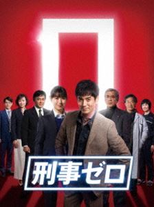 刑事ゼロ DVD-BOX [DVD]｜ぐるぐる王国FS 店