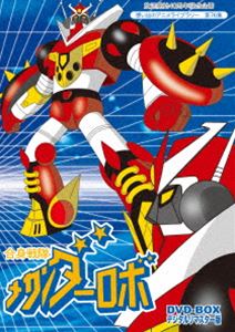 放送開始40周年記念企画 想い出のアニメライブラリー 第76集 合身戦隊メカンダーロボDVD-BOX デジタルリマスター版 [DVD]｜ぐるぐる王国FS 店