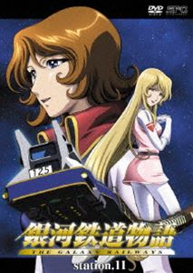 銀河鉄道物語 Station.11 [DVD]画像