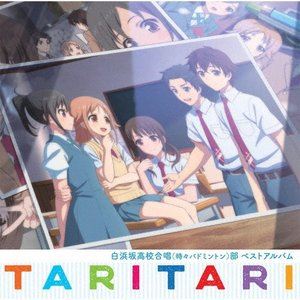 白浜坂高校合唱（時々バドミントン）部 / TVアニメ TARI TARI 白浜坂高校合唱（時々バドミントン）部ベストアルバム [CD]画像