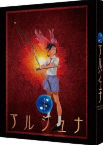 地球少女アルジュナ Director’s Edition Blu-ray BOX（特装限定版） [Blu-ray]画像