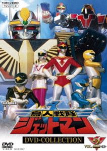 鳥人戦隊ジェットマン DVD COLLECTION VOL.2 [DVD]画像