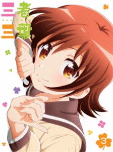 三者三葉 Vol.3 Blu-ray [Blu-ray]