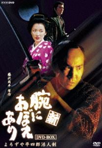 新 腕におぼえあり よろずや平四郎活人剣 DVD-BOX [DVD]｜ぐるぐる王国FS 店 19,275円