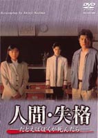 人間・失格 たとえばぼくが死んだら DVD-BOX [DVD] 15,653円