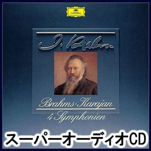 ヘルベルト・フォン・カラヤン（cond） / ブラームス：交響曲全集（初回生産限定盤／SHM-SACD） ※アンコールプレス [SACD]