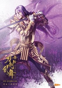 舞台『刀剣乱舞』蔵出し映像集 -士伝 真贋見極める眼 篇-＜通常版＞ [DVD]