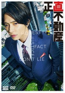 正直不動産 DVDBOX [DVD]｜ぐるぐる王国FS 店