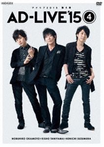 AD-LIVE 2015 第4巻（岡本信彦×谷山紀章×鈴村健一） [DVD]