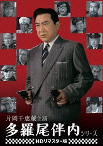 片岡千恵蔵主演 多羅尾伴内シリーズ＜HDリマスター版＞ [DVD]｜ぐるぐる王国FS 店