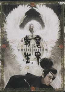 魔界転生（舞台版） [DVD]
