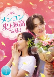 メンコン 史上最高の私! DVD-BOX1 [DVD]｜ぐるぐる王国FS 店