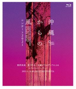 沖縄からの風コンサート2021～宮沢和史、夏川りみ、大城クラウディアによるスペシャルコンサート～ [Blu-ray]