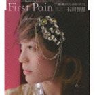 石川智晶 / NHKアニメーション エレメントハンター オープニングテーマ： First Pain [CD]画像