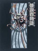 オープニング大放出セール 楽天市場 京極夏彦 巷説百物語 Dvd Box Dvd ぐるぐる王国fs 楽天市場店 即納 最大半額 Lexusoman Com