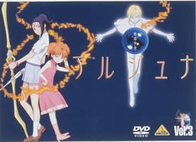 地球少女アルジュナ Director’s Edition 3 [DVD]画像