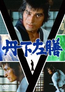 11864円 高級ブランド テレビ時代劇 丹下左膳 DVD-SET DVD