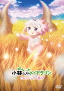 映画『小林さんちのメイドラゴン さみしがりやの竜』通常版【DVD】 [DVD]