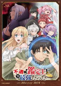 『不遇職【鑑定士】が実は最強だった』Blu-ray BOX [Blu-ray]