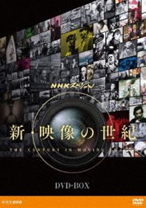 NHKスペシャル 新・映像の世紀 DVD-BOX [DVD] 15,584円