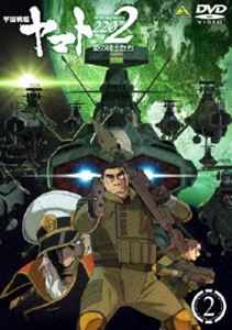 宇宙戦艦ヤマト2202 愛の戦士たち 2 [DVD]