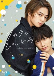 タカラのびいどろ Blu-ray BOX [Blu-ray]