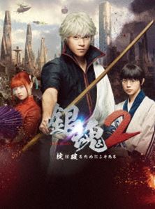 銀魂2 掟は破るためにこそある ブルーレイ プレミアム エディション 初回限定 Blu Ray Hasangad Com