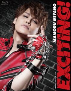 宮野真守／MAMORU MIYANO ARENA LIVE TOUR 2018 ～EXCITING!～ [Blu-ray]