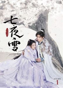 七夜雪 DVD-BOX1 [DVD]