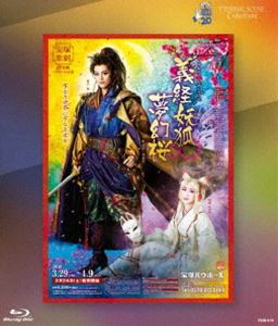 雪組 宝塚大劇場公演 凱旋門　Blu-ray Amazon.co.jp: 雪組梅田芸術劇場公演『ODYSSEY－The Age of