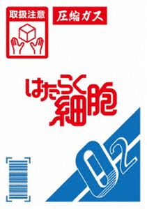はたらく細胞【完全生産限定版】 [Blu-ray]