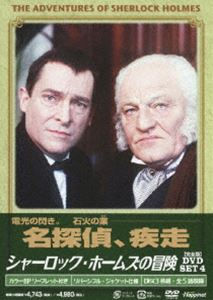 楽天市場】シャーロック・ホームズの冒険[完全版]DVD-BOX 4