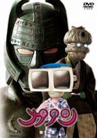 大魔神カノン DVD 第11巻 [DVD]画像
