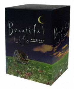 ビューティフルライフ ふたりでいた日々 DVD-BOX [DVD]｜ぐるぐる王国FS 店