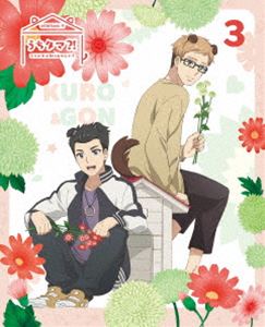 うちタマ?! ～うちのタマ知りませんか?～3（完全生産限定版） [Blu-ray]