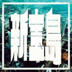 サカナクション / 新宝島（通常盤） [CD]画像