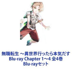 無職転生 ～異世界行ったら本気だす Blu-ray Chapter 1～4 全4巻 [Blu-rayセット]｜ぐるぐる王国FS 店