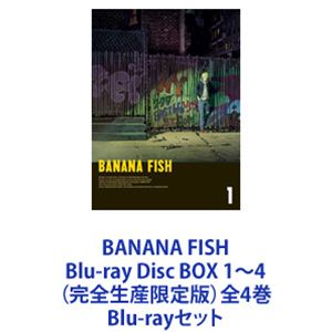 BANANA FISH Blu-ray Disc BOX 1～4（完全生産限定版）全4巻 [Blu-rayセット]