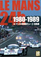 1980-1989 ル・マン24時間耐久レース 総集編 [DVD]｜ぐるぐる王国FS 店