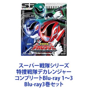 スーパー戦隊シリーズ 特捜戦隊デカレンジャー コンプリートBlu-ray 1～3 [Blu-ray3巻セット]｜ぐるぐる王国FS 店