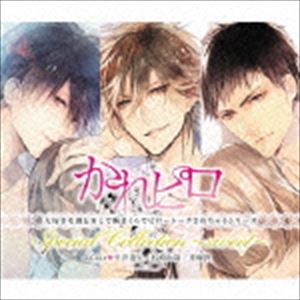 楽天市場 ドラマcd ドラマcd かれピロ 大好きな彼とhして腕まくらでピロートークされちゃうシリーズ Special Collection Sweet Cd ぐるぐる王国fs 楽天市場店