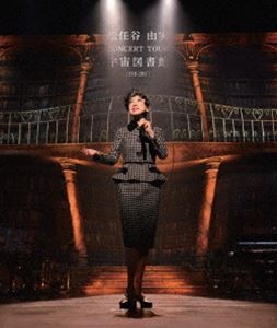 松任谷由実 CONCERT TOUR 宇宙図書館 2016-2017 [Blu-ray]