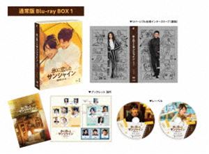 氷に恋したサンシャイン -驕陽伴我- Blu-ray BOX1【通常版】 [Blu-ray]｜ぐるぐる王国FS 店