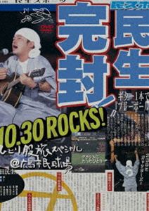 奥田民生／ひとり股旅スペシャル＠広島市民球場［SING for ONE ～Best Live Selection～］（期間生産限定盤） [DVD] 4,816円