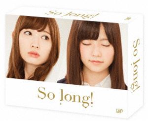 So long! DVD-BOX 豪華版＜初回生産限定＞ Team B パッケージver. [DVD] 10,192円