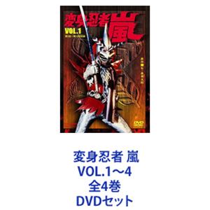 変身忍者 嵐 VOL.1〜4 全4巻 [DVDセット]画像