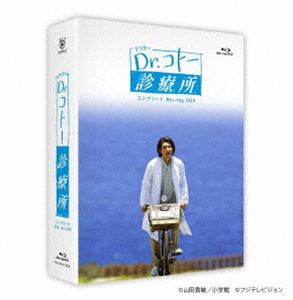 Dr.コト&mdash;診療所 コンプリート Blu-ray BOX [Blu-ray]｜ぐるぐる王国FS 店